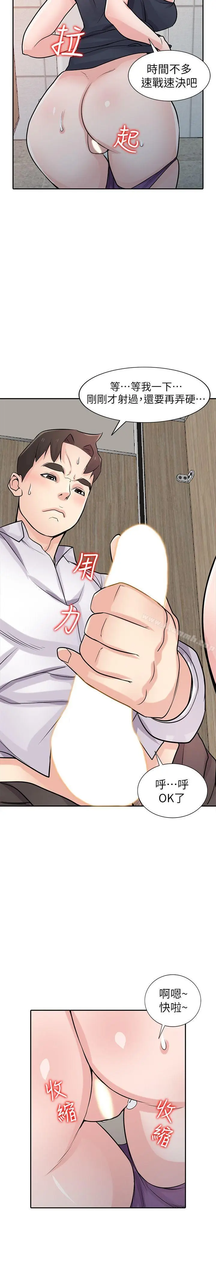 漫画《驯服小姨子》第47话第24张图