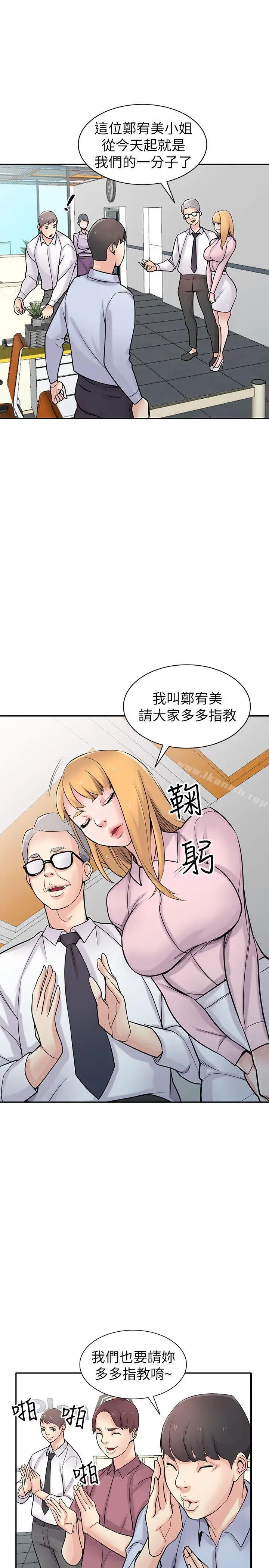漫画《驯服小姨子》第47话第5张图