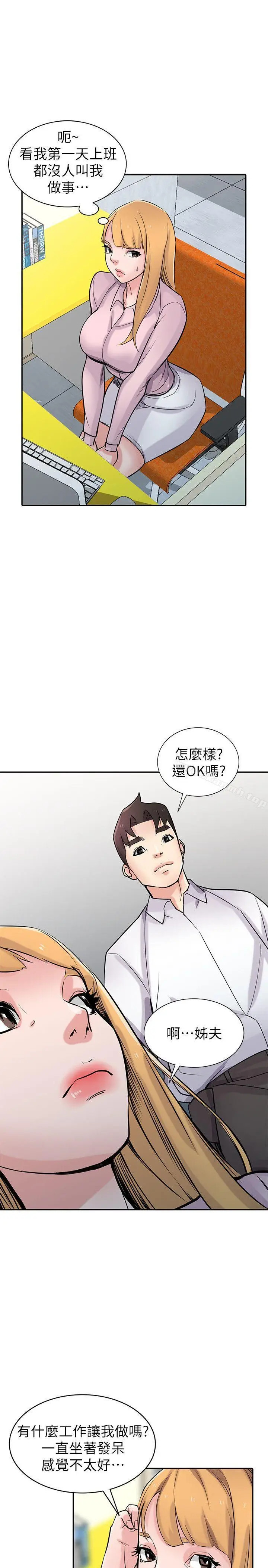 漫画《驯服小姨子》第47话第8张图