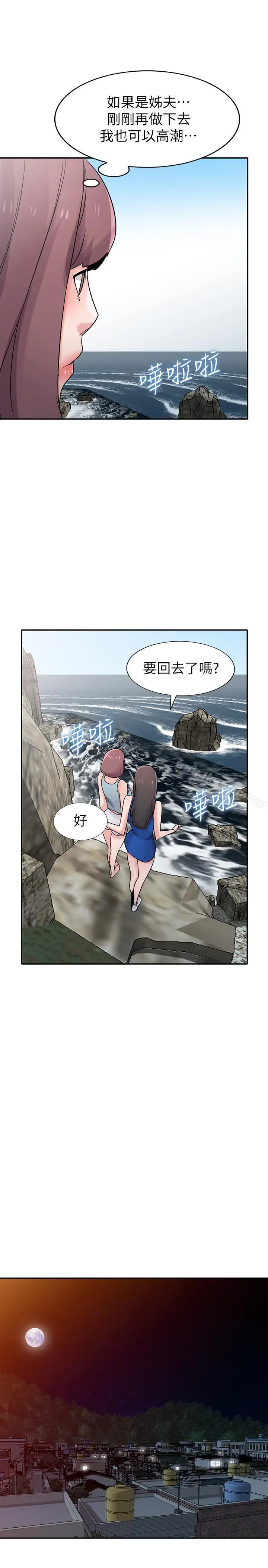 漫画《驯服小姨子》第66话第24张图