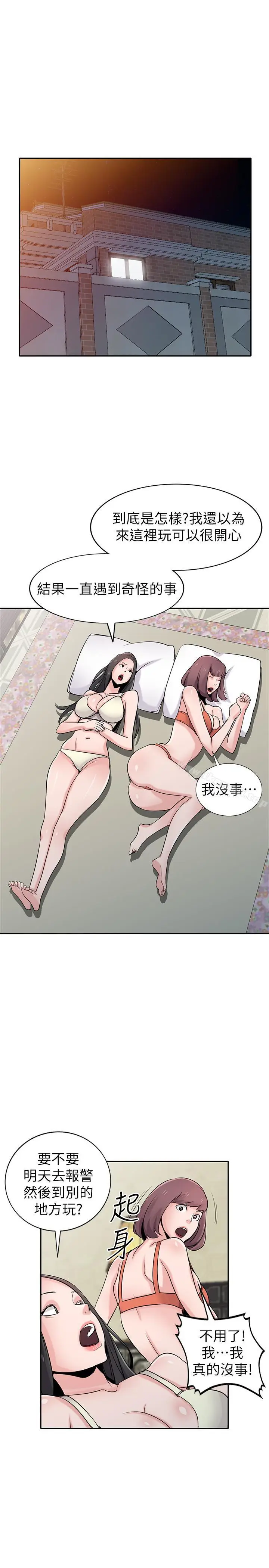 漫画《驯服小姨子》第66话第25张图