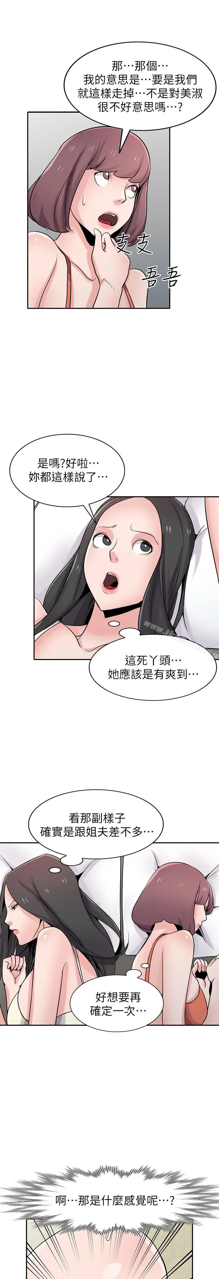漫画《驯服小姨子》第66话第27张图