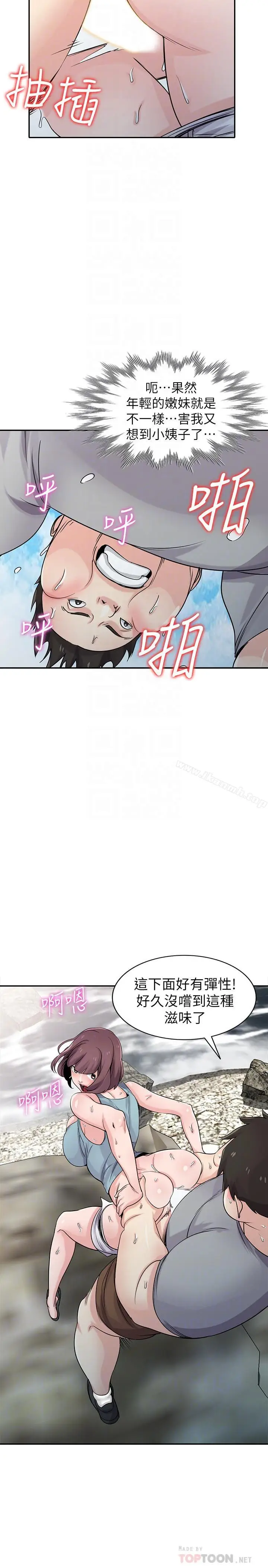漫画《驯服小姨子》第66话第6张图