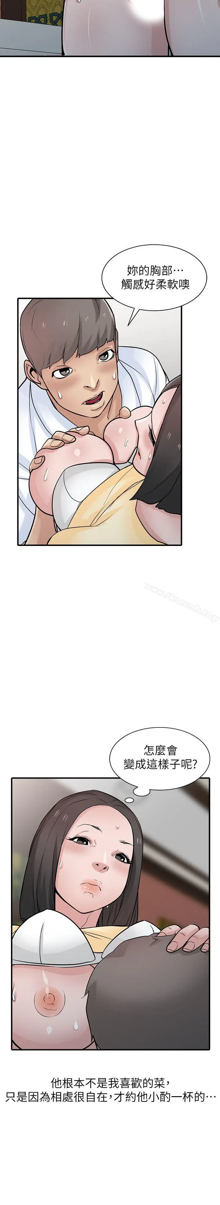 漫画《驯服小姨子》第38话第10张图