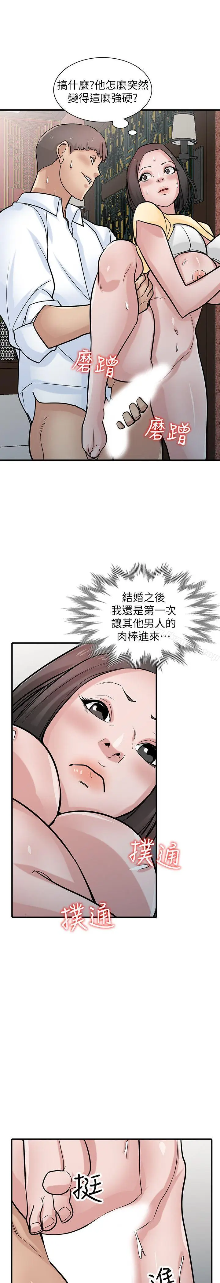 漫画《驯服小姨子》第38话第14张图