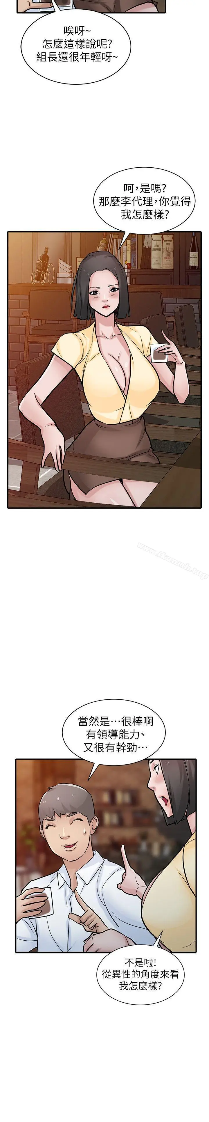 漫画《驯服小姨子》第38话第6张图