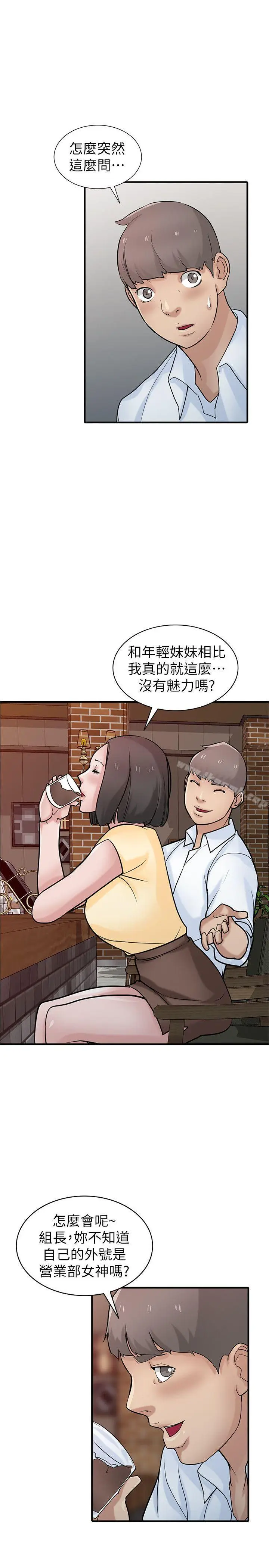 漫画《驯服小姨子》第38话第7张图