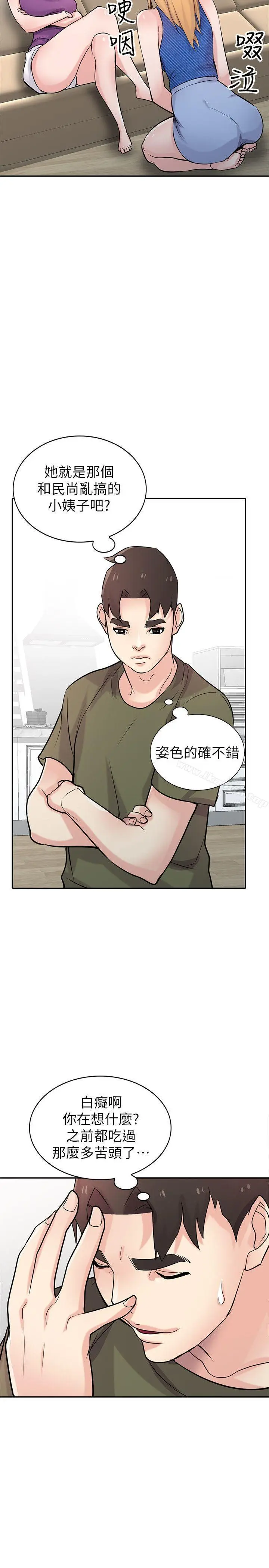 漫画《驯服小姨子》第44话第20张图