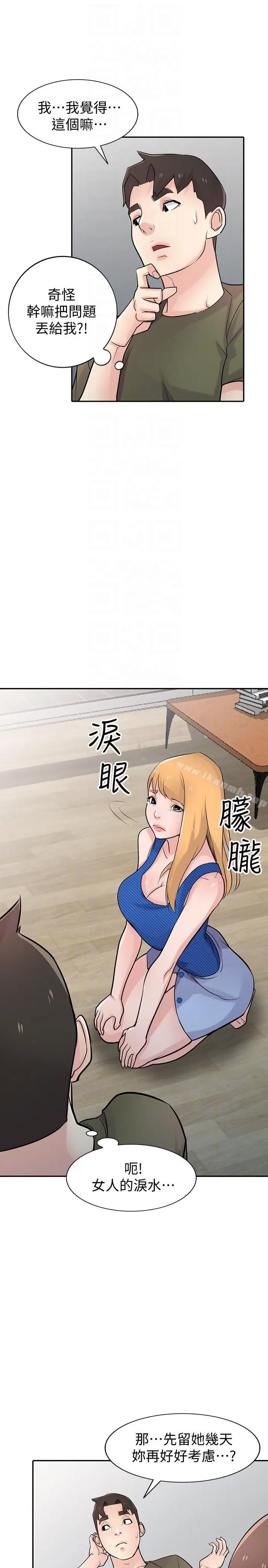 漫画《驯服小姨子》第44话第25张图