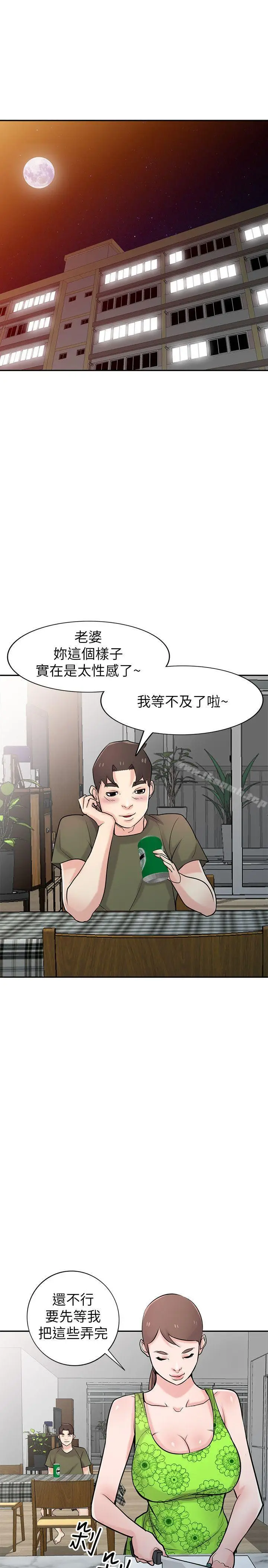 漫画《驯服小姨子》第44话第5张图