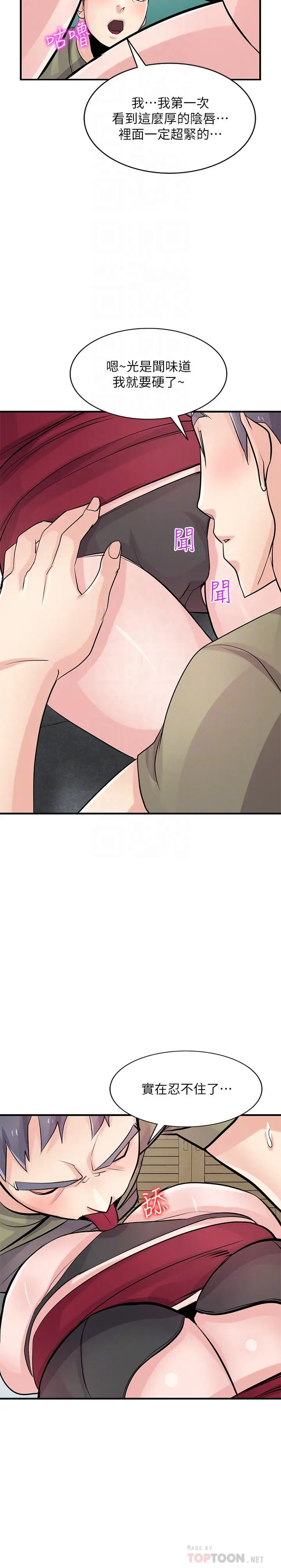 漫画《驯服小姨子》第84话第10张图