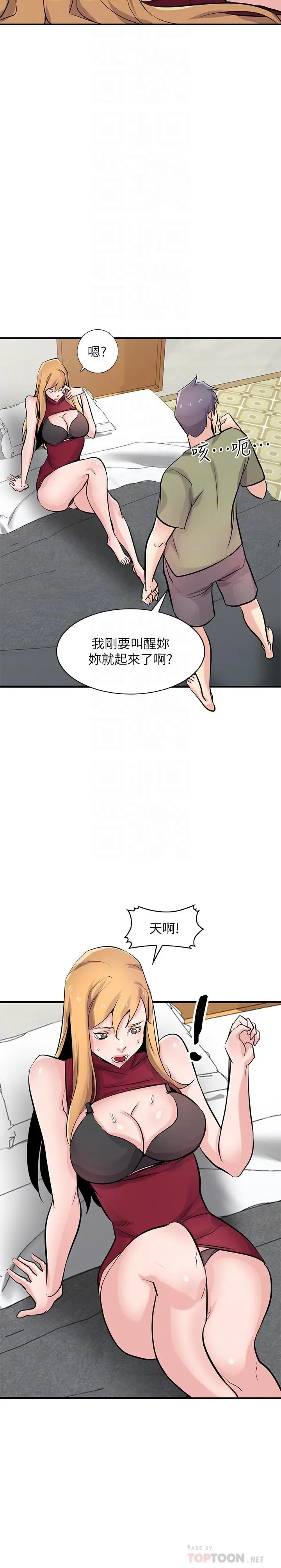 漫画《驯服小姨子》第84话第12张图