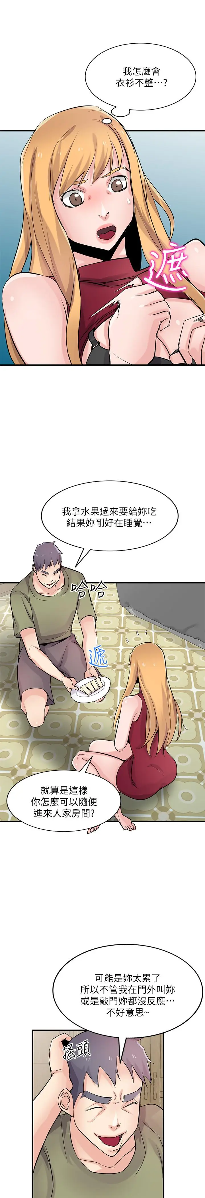 漫画《驯服小姨子》第84话第13张图