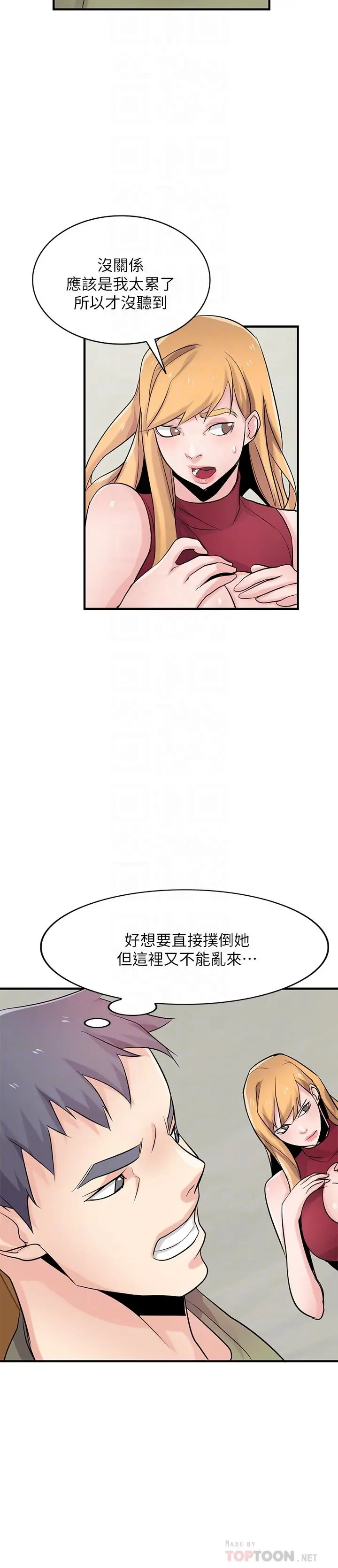 漫画《驯服小姨子》第84话第14张图