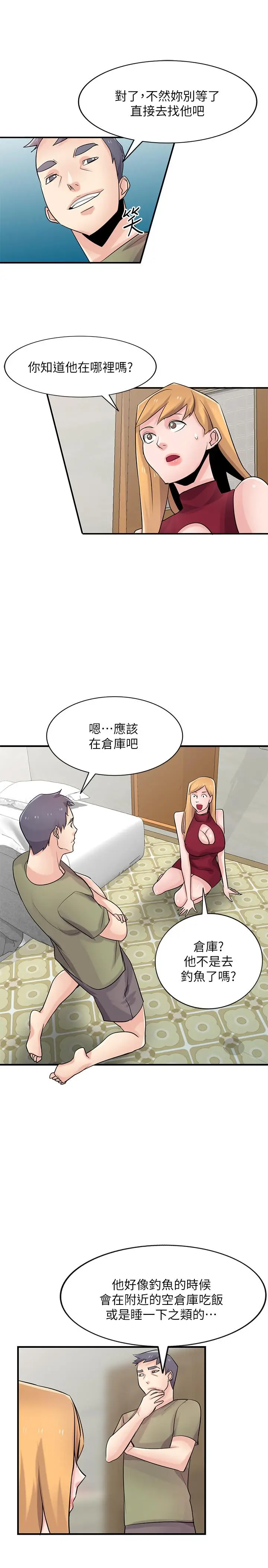漫画《驯服小姨子》第84话第15张图