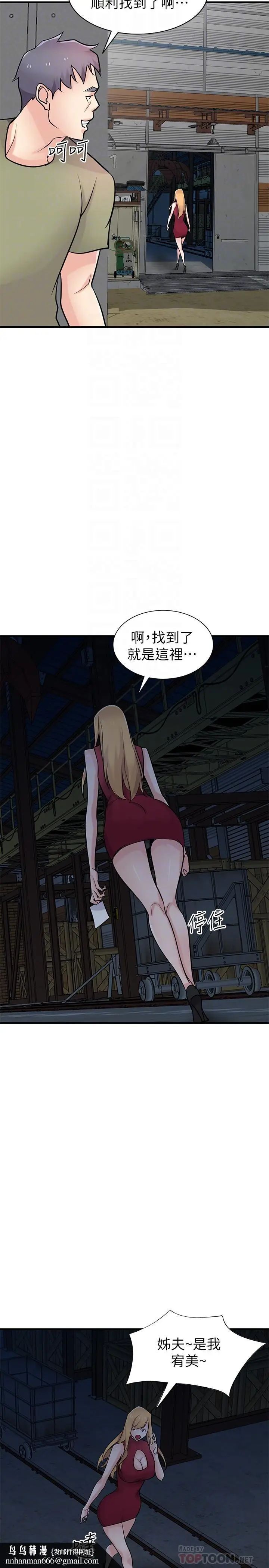 漫画《驯服小姨子》第84话第18张图