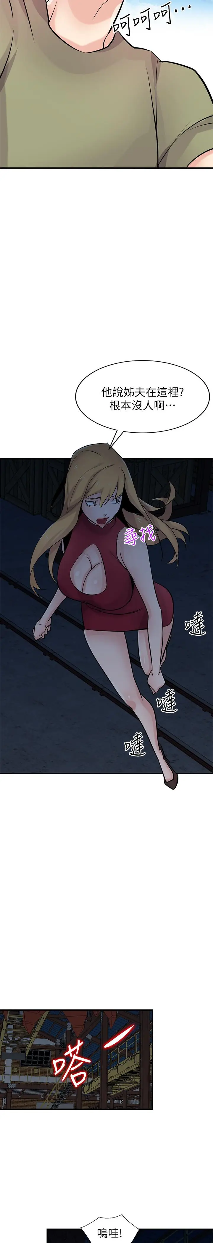 漫画《驯服小姨子》第84话第21张图