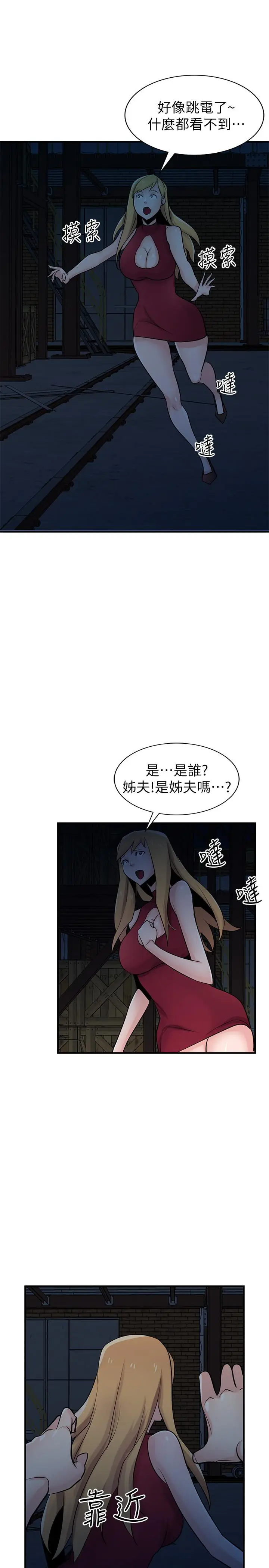 漫画《驯服小姨子》第84话第23张图