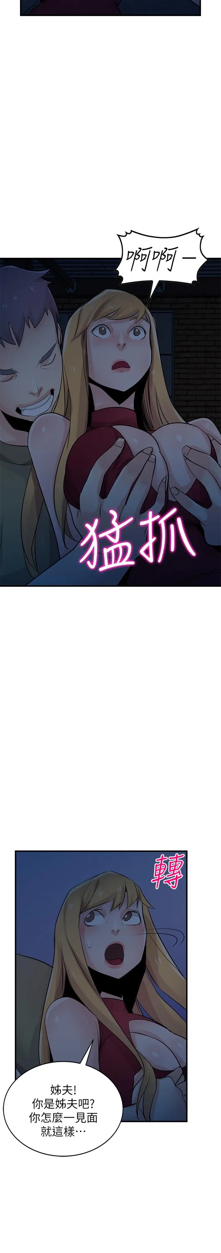 漫画《驯服小姨子》第84话第24张图