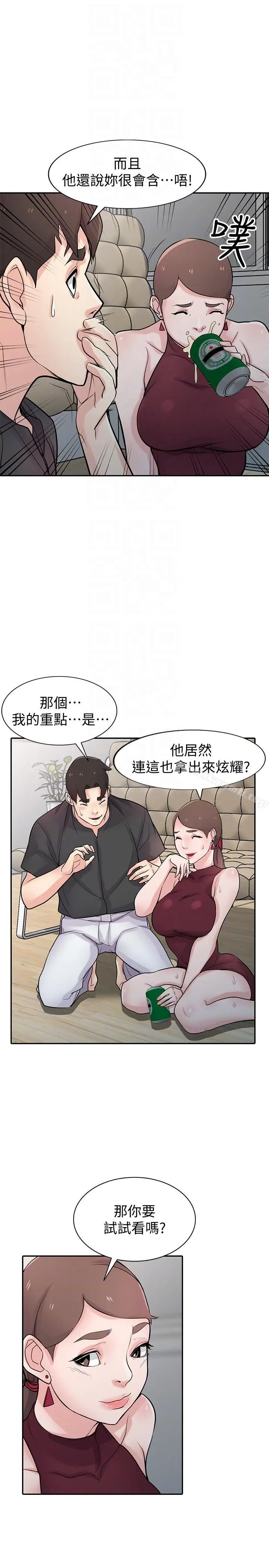漫画《驯服小姨子》第43话第11张图
