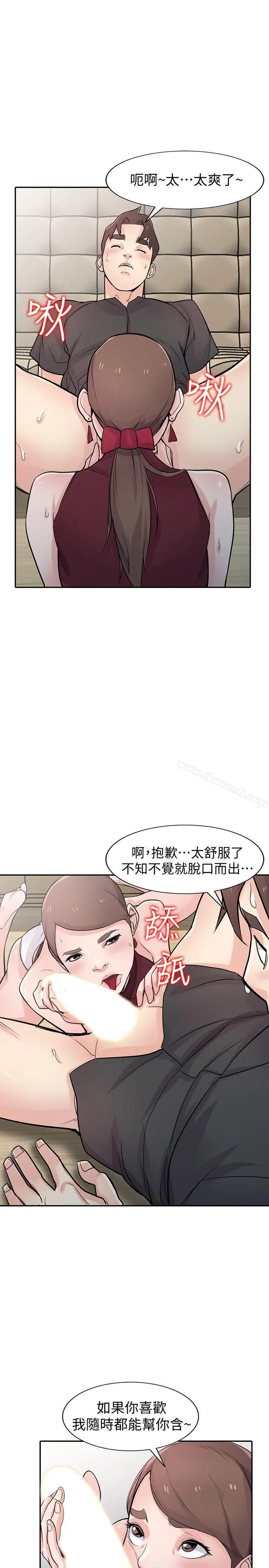 漫画《驯服小姨子》第43话第16张图