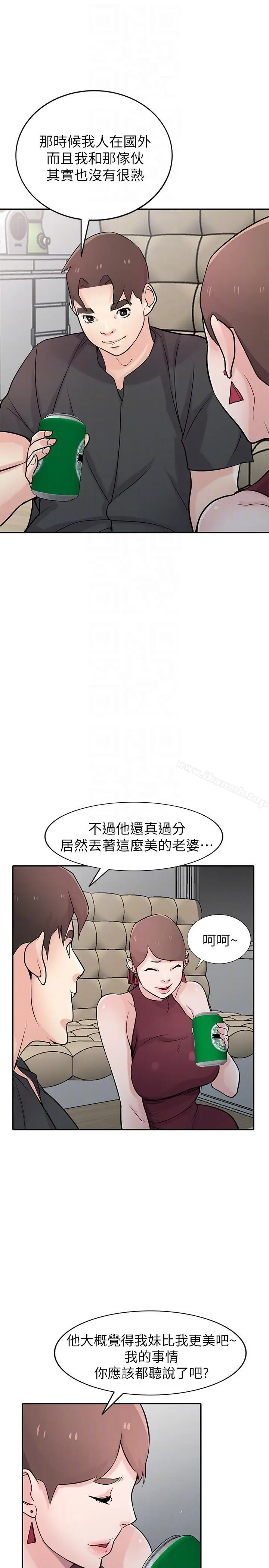 漫画《驯服小姨子》第43话第9张图