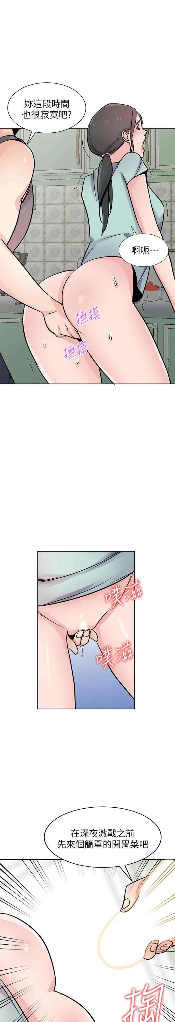 漫画《驯服小姨子》第72话第23张图