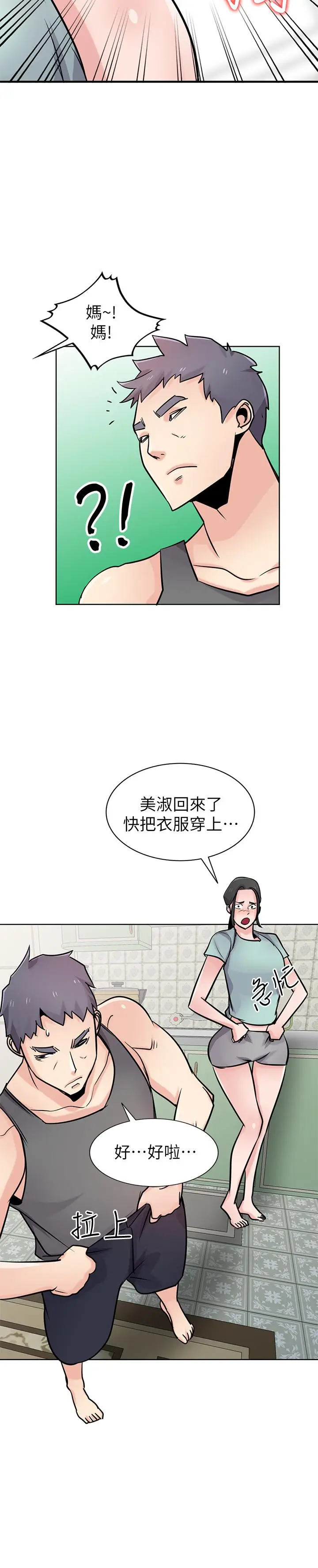 漫画《驯服小姨子》第72话第24张图
