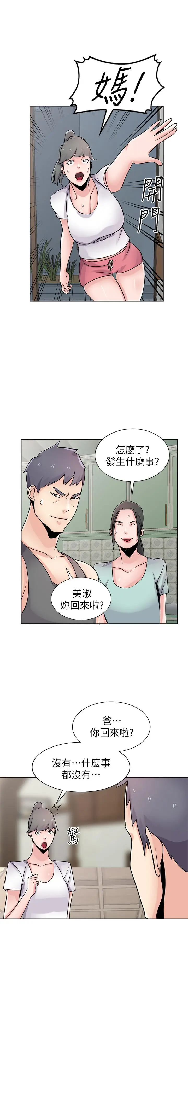 漫画《驯服小姨子》第72话第25张图