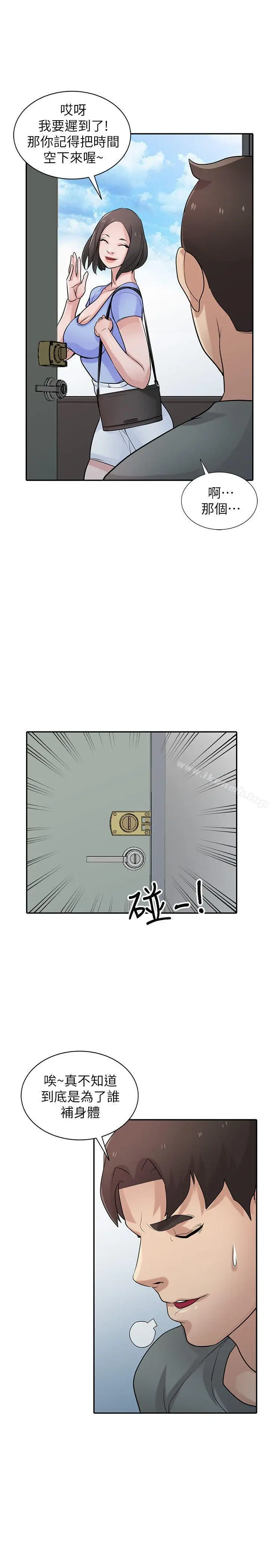 漫画《驯服小姨子》第29话第26张图