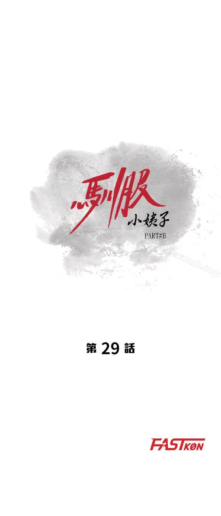 漫画《驯服小姨子》第29话第3张图