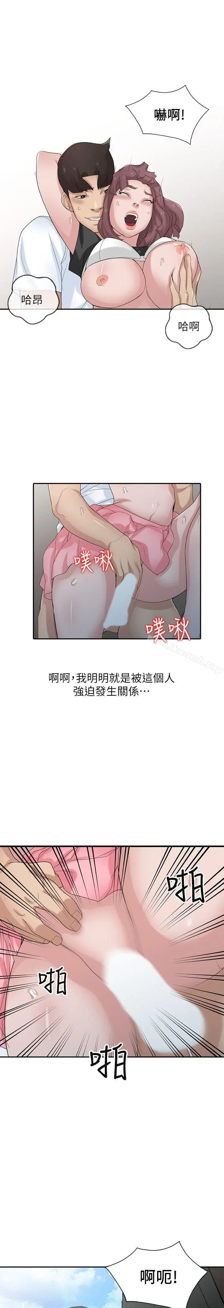 漫画《驯服小姨子》第29话第4张图