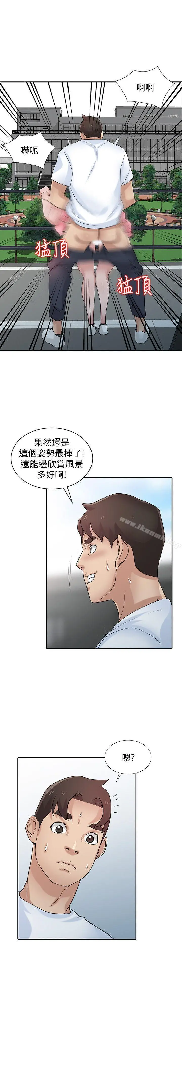 漫画《驯服小姨子》第29话第8张图