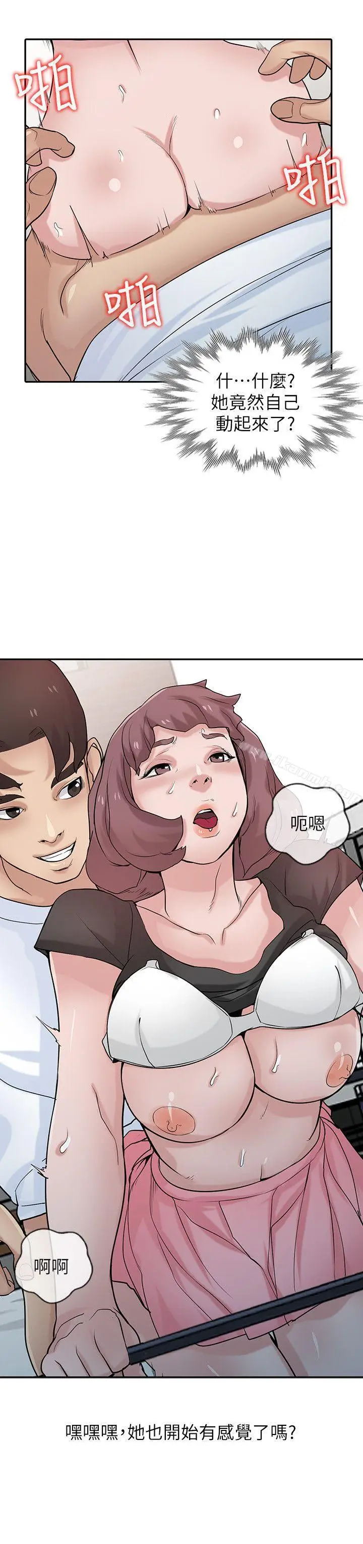 漫画《驯服小姨子》第29话第9张图