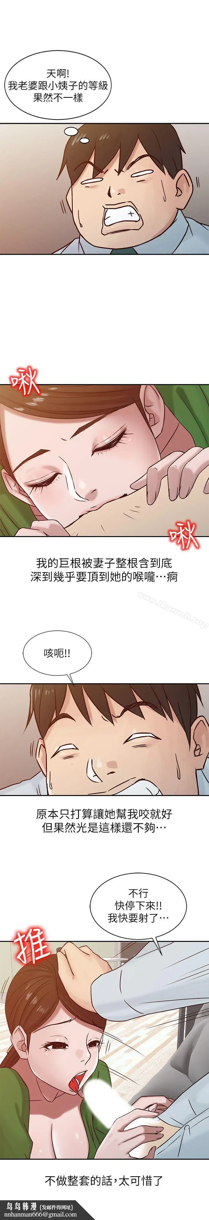 漫画《驯服小姨子》第13话第11张图