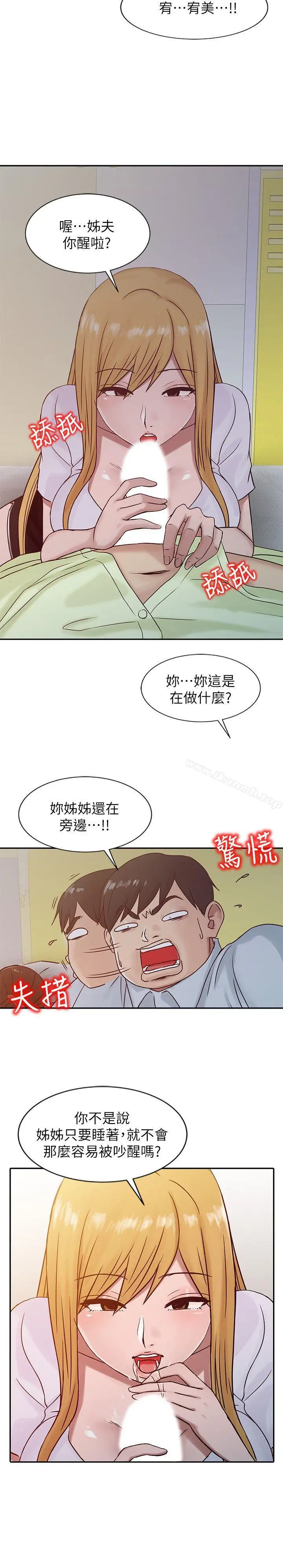 漫画《驯服小姨子》第13话第18张图