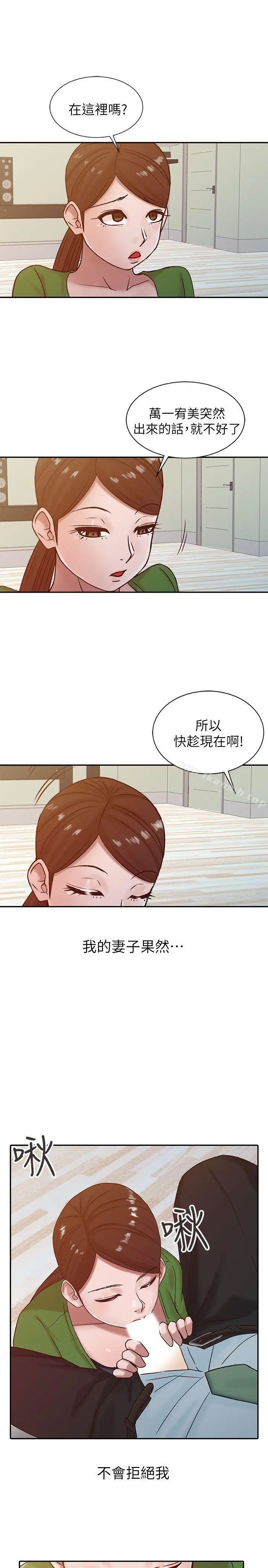 漫画《驯服小姨子》第13话第9张图