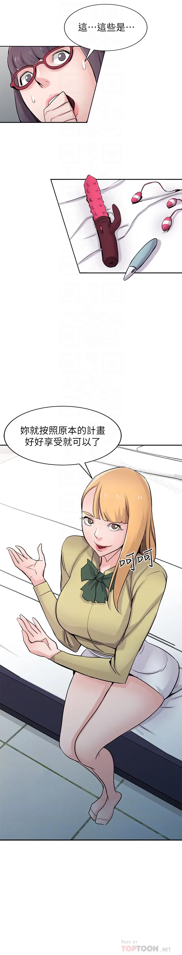 漫画《驯服小姨子》第60话第14张图
