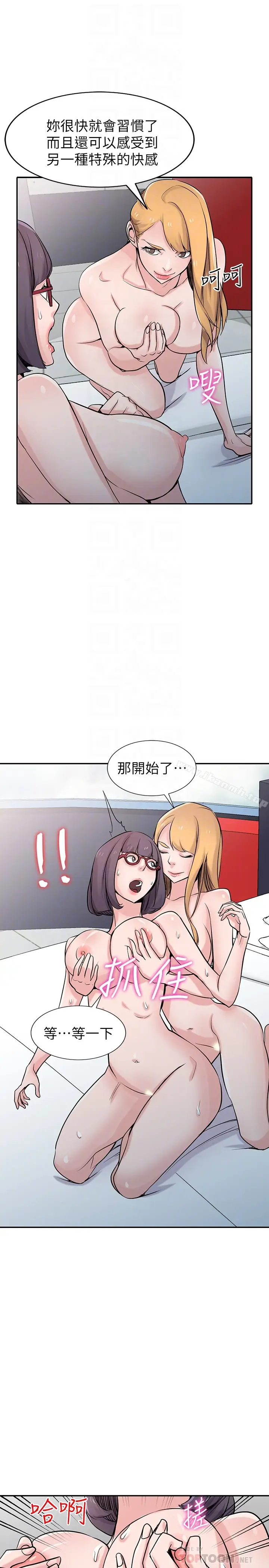 漫画《驯服小姨子》第60话第17张图