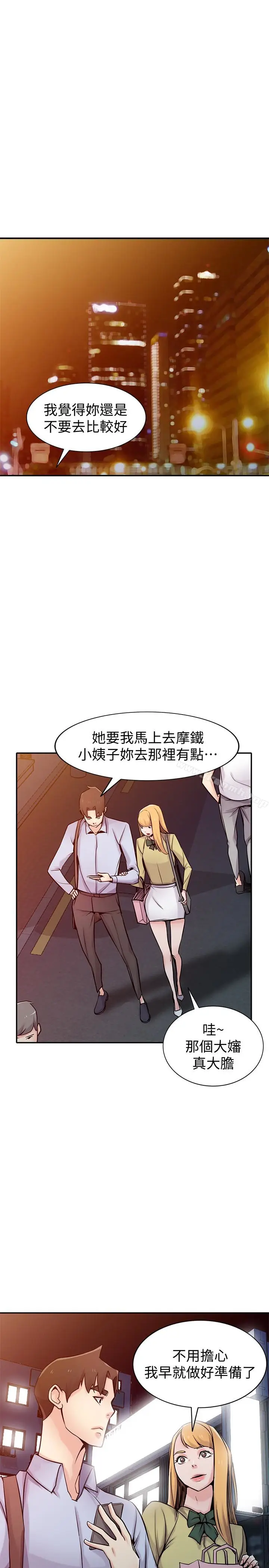 漫画《驯服小姨子》第60话第5张图