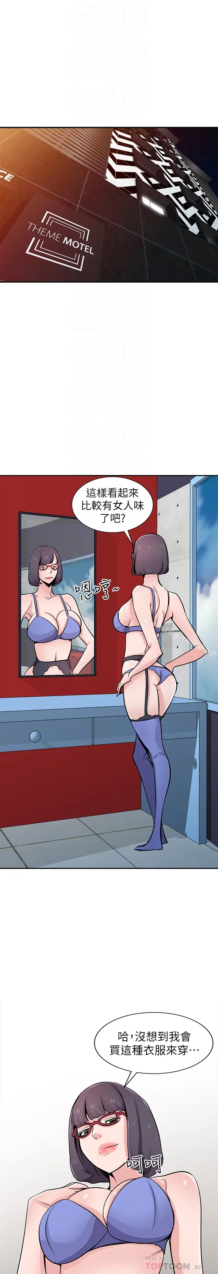 漫画《驯服小姨子》第60话第7张图