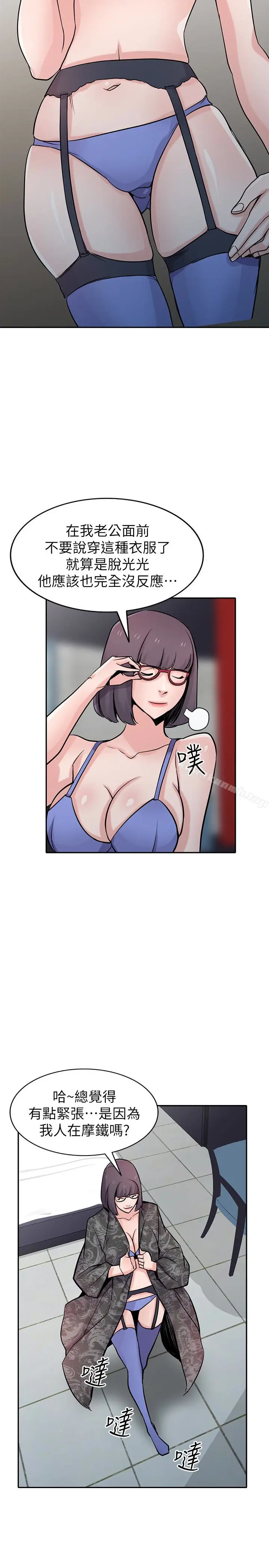 漫画《驯服小姨子》第60话第8张图