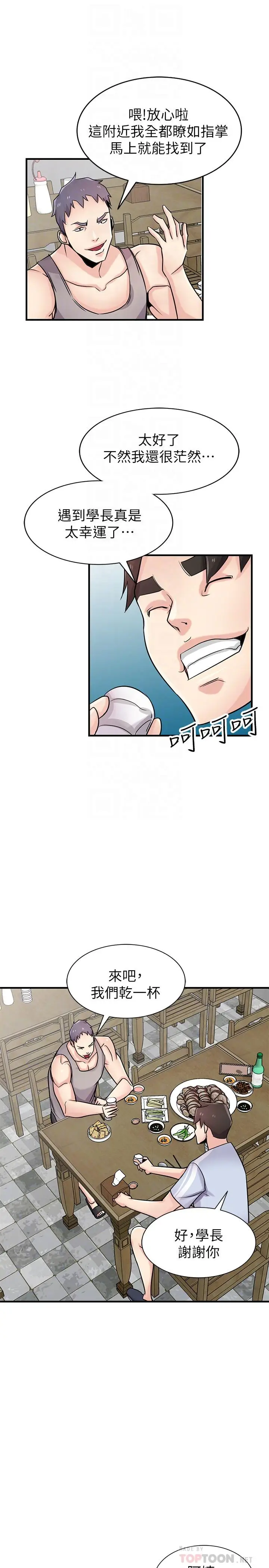 漫画《驯服小姨子》第90话第10张图