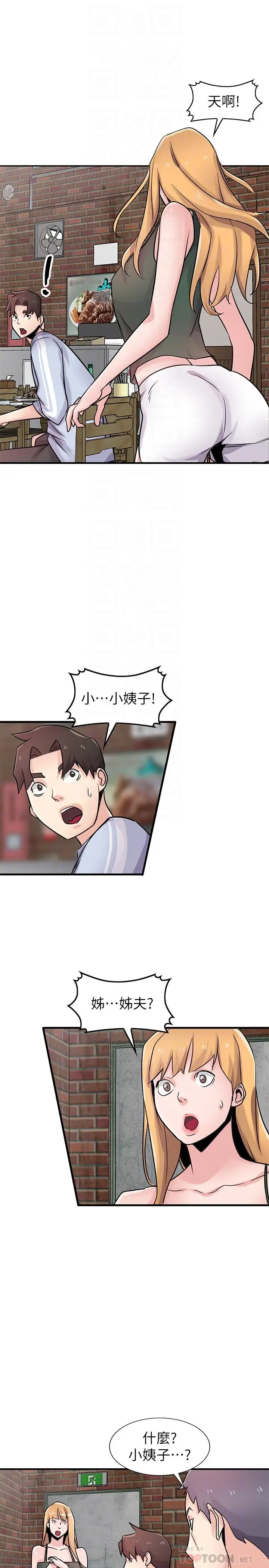 漫画《驯服小姨子》第90话第12张图
