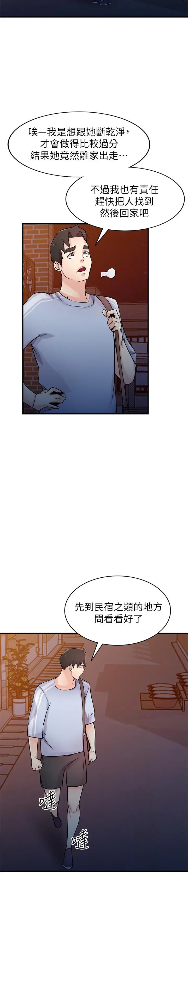漫画《驯服小姨子》第90话第5张图