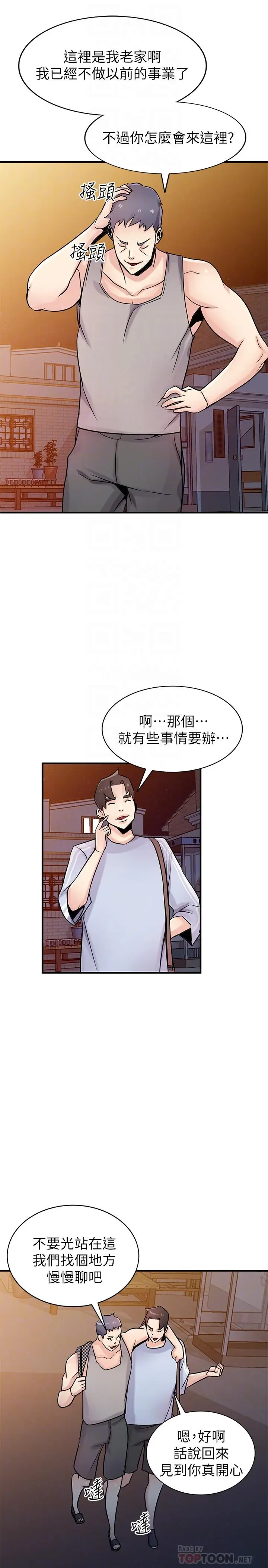 漫画《驯服小姨子》第90话第8张图