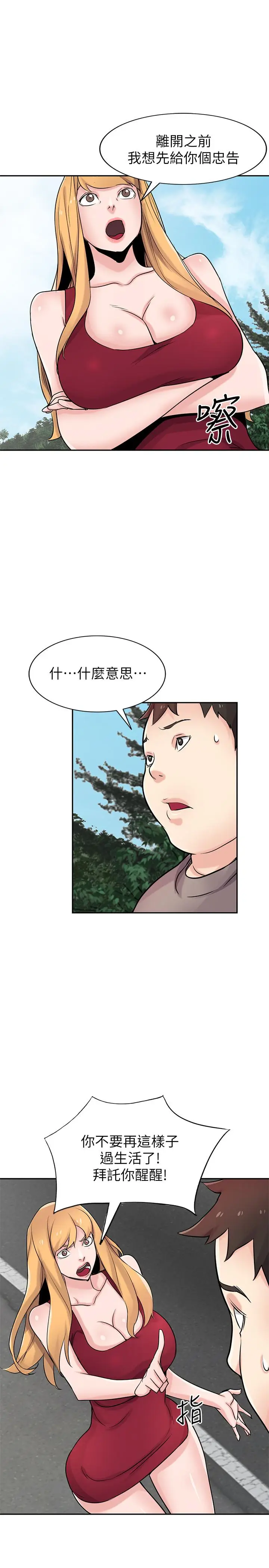 漫画《驯服小姨子》最终话第13张图