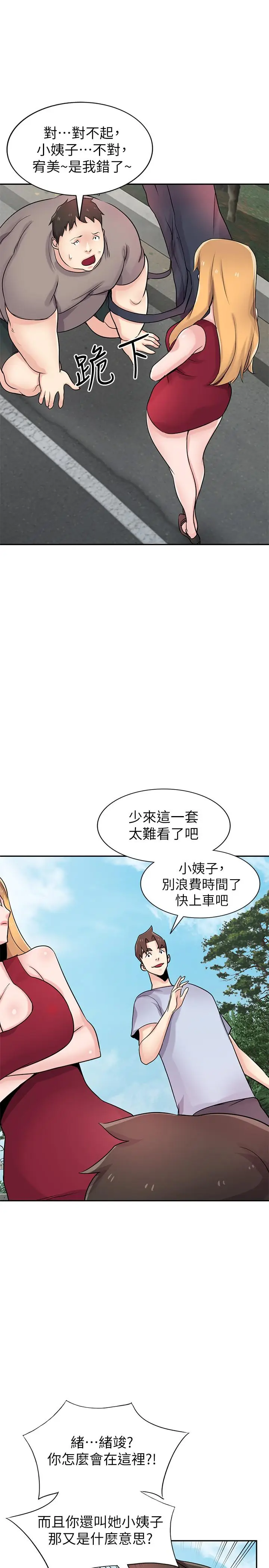 漫画《驯服小姨子》最终话第15张图