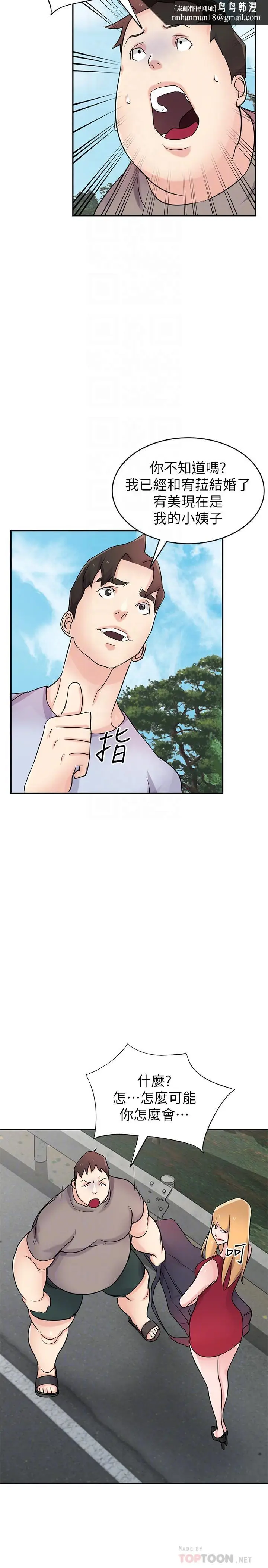 漫画《驯服小姨子》最终话第16张图