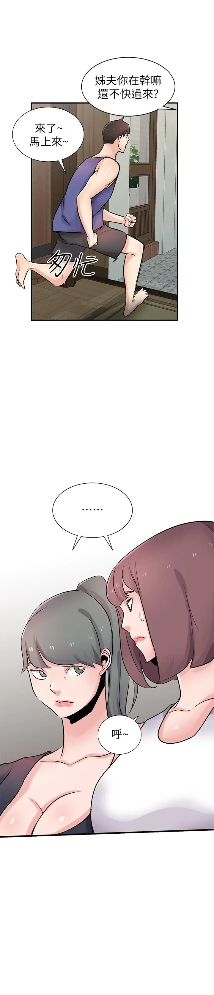漫画《驯服小姨子》最终话第2张图